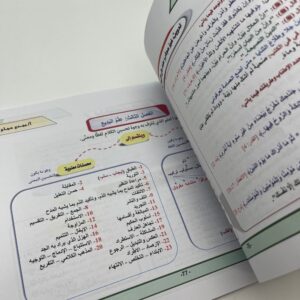 11 الملخص في البلاغة