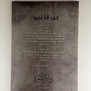 4 إني أنا أخوك