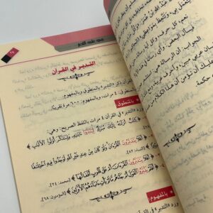 8 حي على التدبر