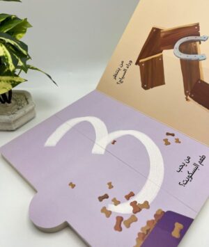 1 قصة مرحبا أستطيع العد