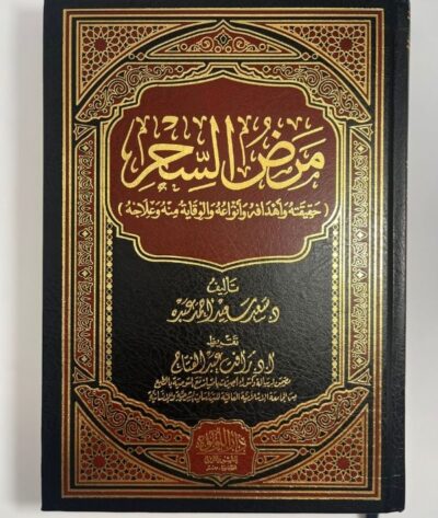 مرض السحر