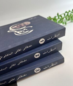 112 روايات النظرات 3 اجزاء