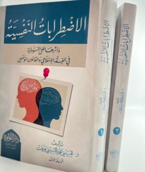 143 الاضطرابات النفسية