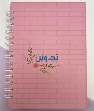 160 دفتر فلا تحزن