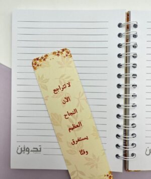 161 دفتر خير النجاح العظيم