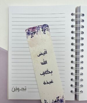 166 دفتر أليس الله بكاف عبده