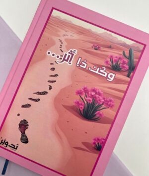 191 دفتر أزهر وكن ذا أثر