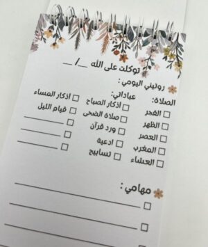 207 مهامي والروتين اليومي زهري