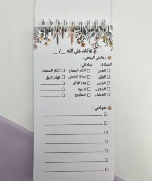 208 مهامي والروتين اليومي زهري