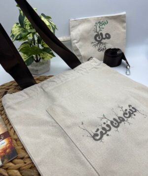 217 حقيبة نبت من ثبت (حقيبة+جزدان)