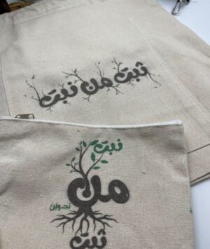 218 حقيبة نبت من ثبت (حقيبة+جزدان)