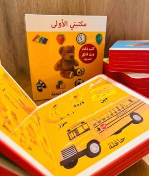 22 قصص مكتبتي الأولى