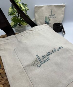 220 حقيبة نال المعالي (حقيبة+جزدان)