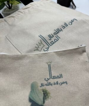 221 حقيبة نال المعالي (حقيبة+جزدان)