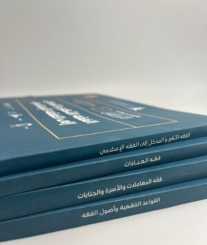 24 حقيبة التأهيل الفقهي على المذهب الحنبلي