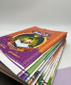 254 موسوعة اطفال المسلمين جزء 1