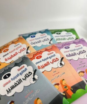 269 سلسلة البخاري الدينية للاطفال (6 كتب)