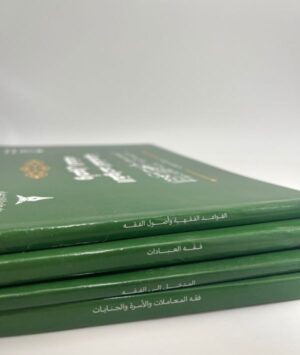 28 حقيبة التأهيل الفقهي على مذهب الإمام الشافعي