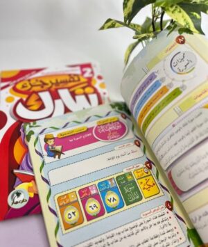 283 تفسير جزء تبارك للصغار والكبار (2 اجزاء)