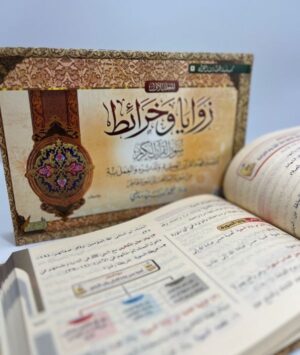 41 زوايا وخرائط سور القرآن الكريم (2 مجلدات)