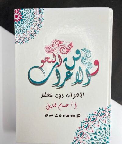 فن النحو والاعراب، الاعراب بدون معلم