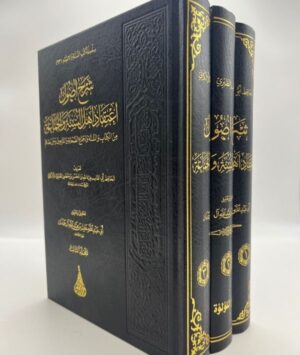 73 شرح اصول اعتقاد اهل السنة والجماعة (3 مجلدات)