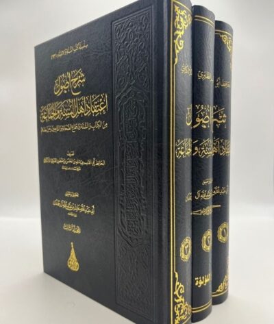 شرح اصول اعتقاد اهل السنة والجماعة (3 مجلدات)