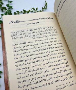 86 كنوز من وصايا الرسول