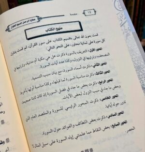 img_6607 عطايا الرحمن في تدبر القرآن