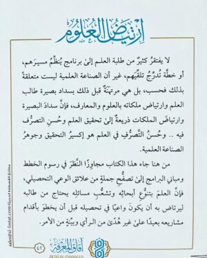 img_6608 ارتياض العلوم