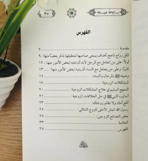 screenshot بداية حياة لكل شاب وفتاة مقبلين على الزواج