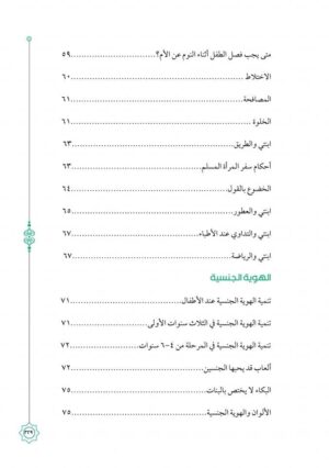 img_6622 المباح من الكلام في التربية العفيفة بالإسلام