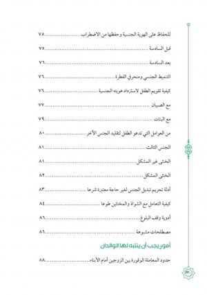 img_6623 المباح من الكلام في التربية العفيفة بالإسلام