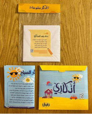 img_6627 ملصقات اذكاري