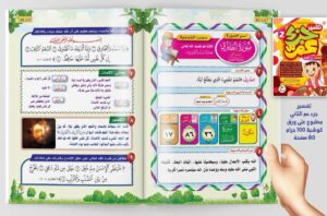 img_6631 تفسير جزء عم للصغار والكبار (3 اجزاء)