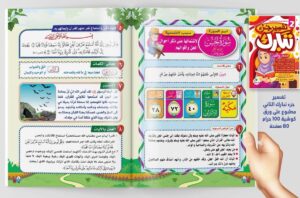 img_6632 تفسير جزء تبارك للصغار والكبار (2 اجزاء)