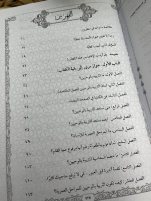 img_6836 التربية بالوحيين للمراحل العمرية