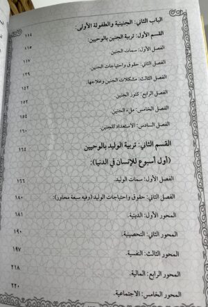 img_6837 التربية بالوحيين للمراحل العمرية