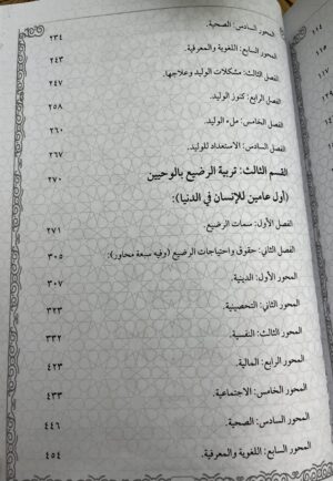 img_6838 التربية بالوحيين للمراحل العمرية