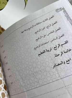 img_6839 التربية بالوحيين للمراحل العمرية