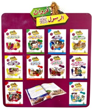 دون عنوان (600 x 710 بيكسل) – 13 سلسلة غزوات الرسول