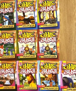 دون عنوان (600 x 710 بيكسل) – 7 سلسلة حكايات الغابة