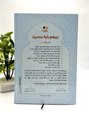 img_6870 ربيهم بآية وحديث