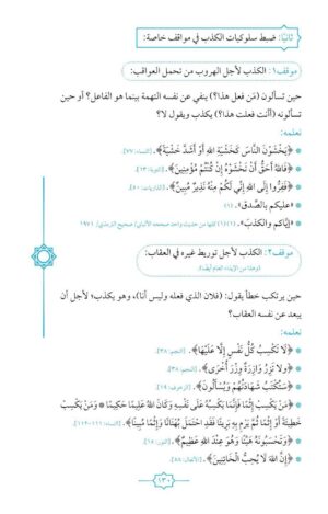 img_6871-2 ربيهم بآية وحديث