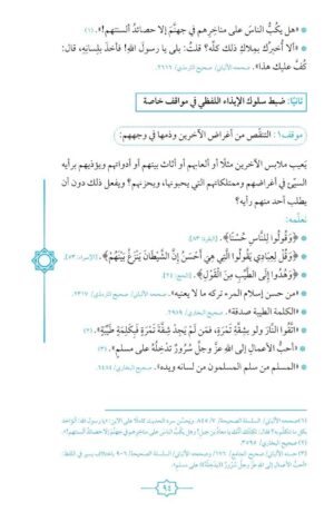 img_6872-2 ربيهم بآية وحديث