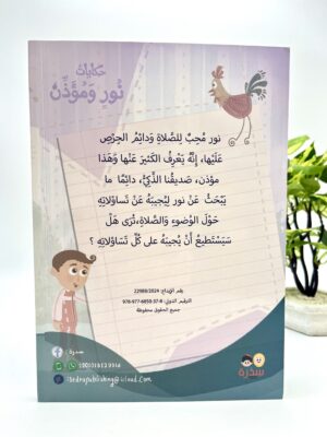 img_6887 حكايات نور ومؤذن (عن الوضوء والصلاة)