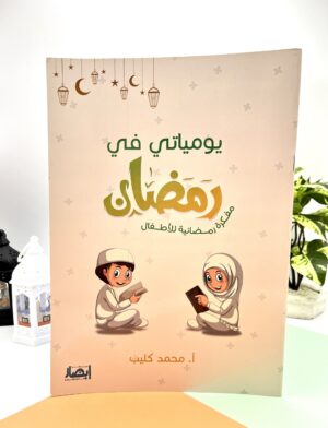 img_7030 يومياتي في رمضان