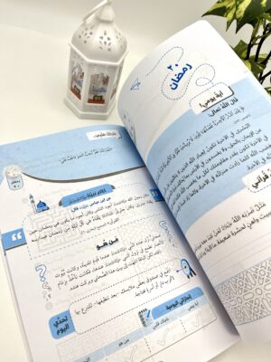 img_7033 مفكرة واعد لرمضان جيل 12-16