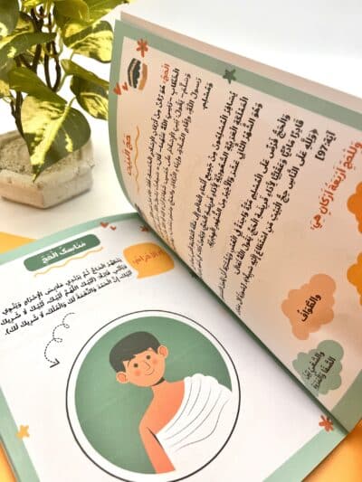 كتاب حج البيت وعيد الأضحى