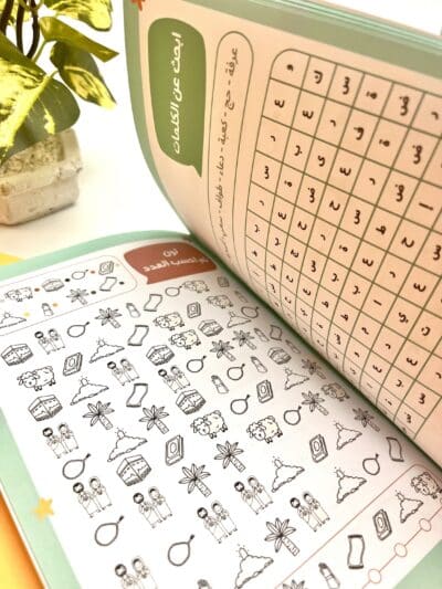 كتاب حج البيت وعيد الأضحى